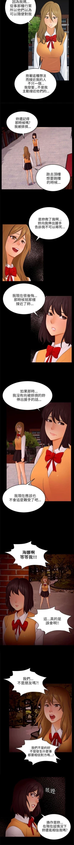 Page 156 of 騙局 1-24