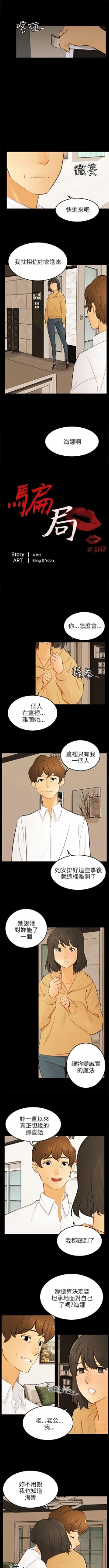 Page 183 of 騙局 1-24