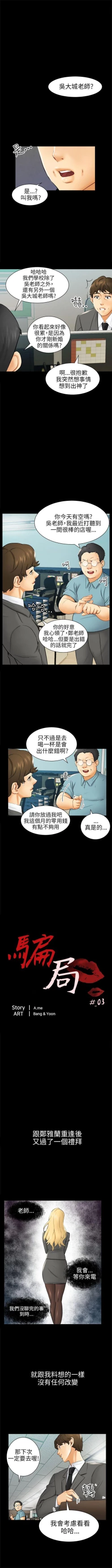 Page 18 of 騙局 1-24