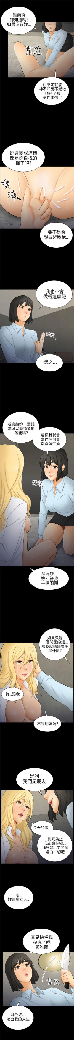 Page 59 of 騙局 1-24