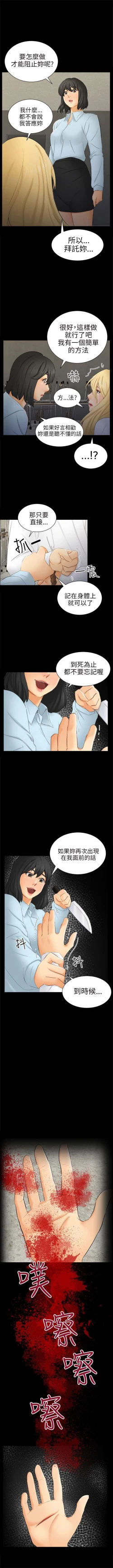 Page 60 of 騙局 1-24