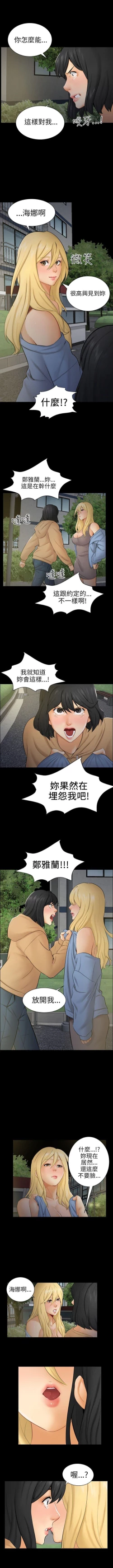 Page 67 of 騙局 1-24