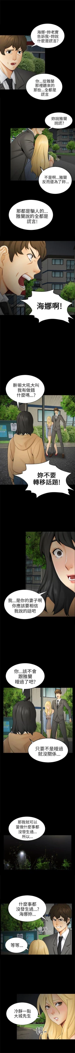 Page 72 of 騙局 1-24