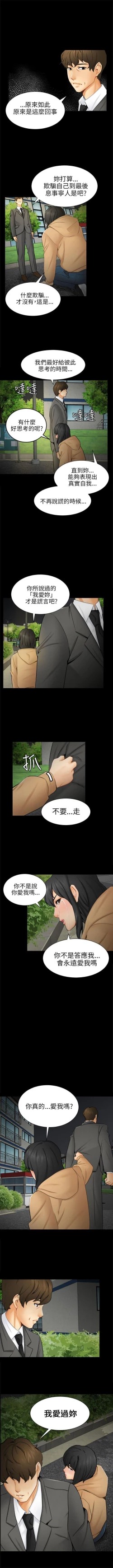 Page 75 of 騙局 1-24