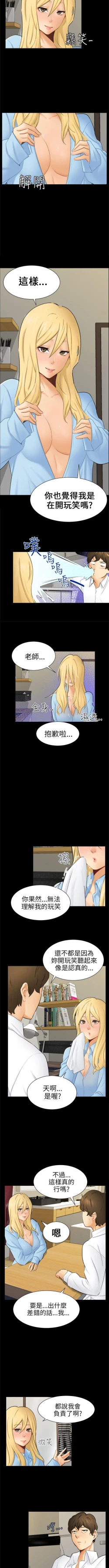 Page 78 of 騙局 1-24