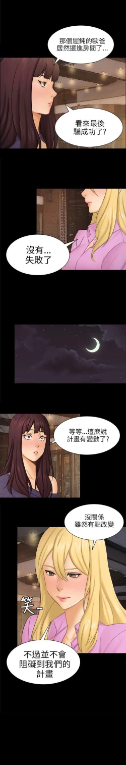Page 84 of 騙局 1-24