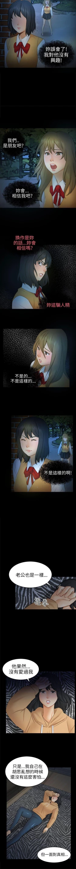 Page 87 of 騙局 1-24