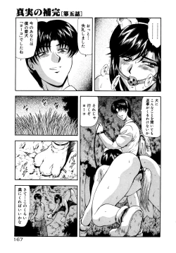 Page 171 of Shinjitsu no Hokan