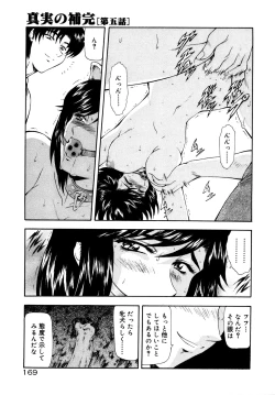 Page 173 of Shinjitsu no Hokan