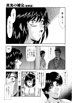 Page 193 of Shinjitsu no Hokan