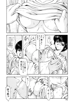 Page 80 of Shinjitsu no Hokan