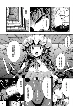Page 5 of Majokko Patchouli-tan Daku