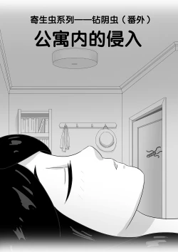 Page 113 of 寄生虫系列