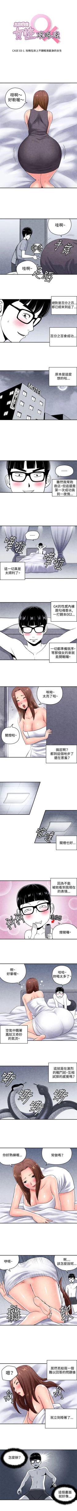 Page 14 of 生物學的女性攻略法 1-46