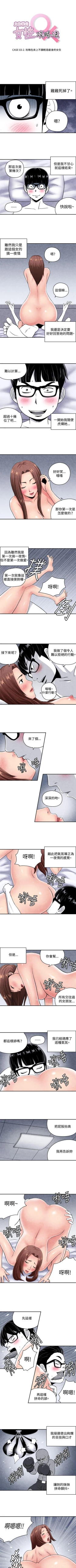 Page 17 of 生物學的女性攻略法 1-46