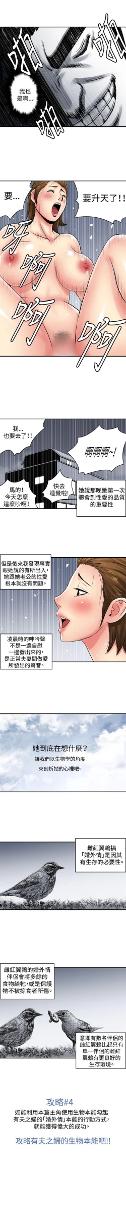 Page 25 of 生物學的女性攻略法 1-46