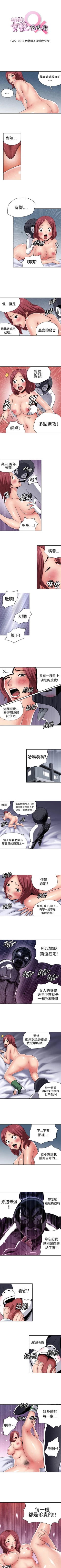 Page 38 of 生物學的女性攻略法 1-46
