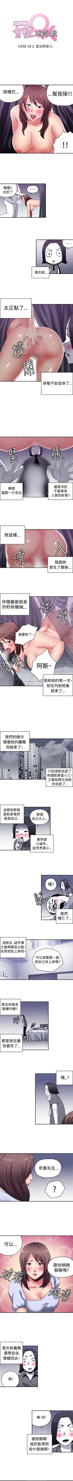 Page 60 of 生物學的女性攻略法 1-46