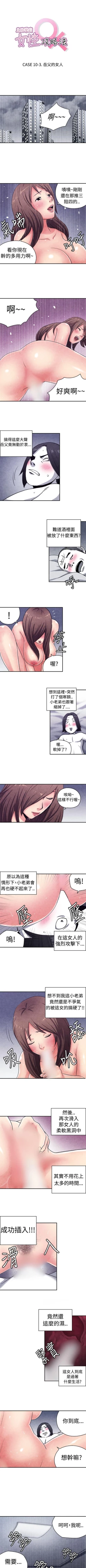 Page 63 of 生物學的女性攻略法 1-46