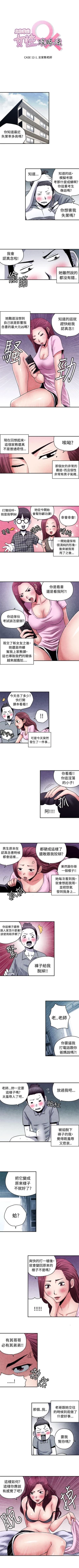 Page 72 of 生物學的女性攻略法 1-46