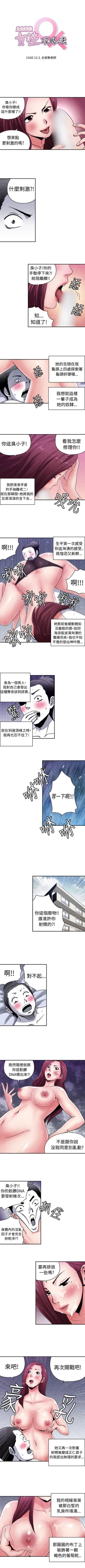 Page 75 of 生物學的女性攻略法 1-46