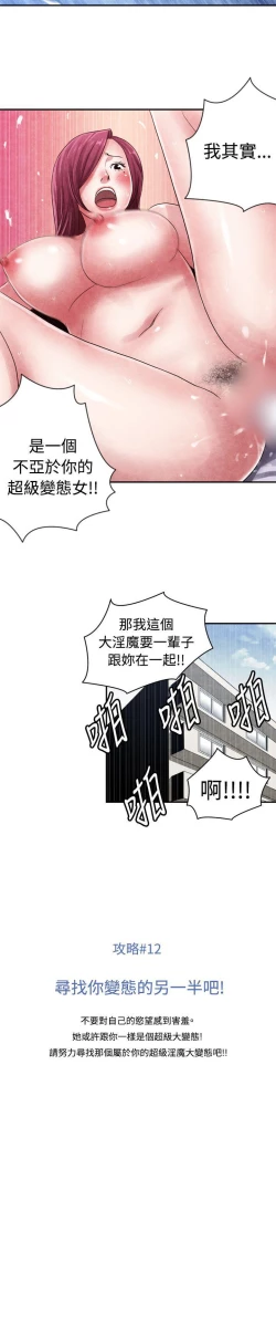 Page 77 of 生物學的女性攻略法 1-46