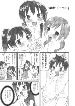Page 2 of S ga Suki de Shouganai-tai