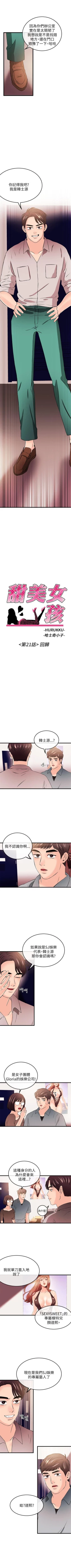 Page 154 of 甜美女孩 1-25