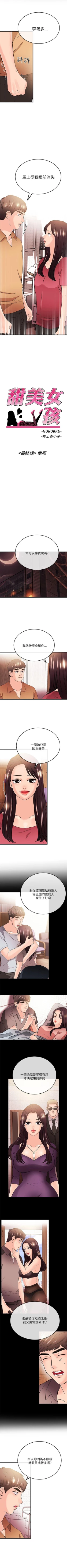 Page 175 of 甜美女孩 1-25