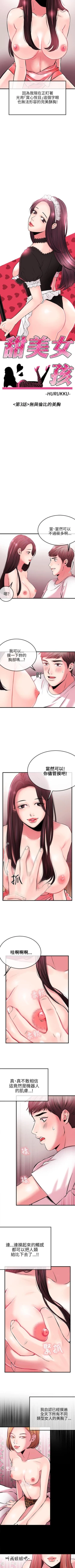 Page 20 of 甜美女孩 1-25