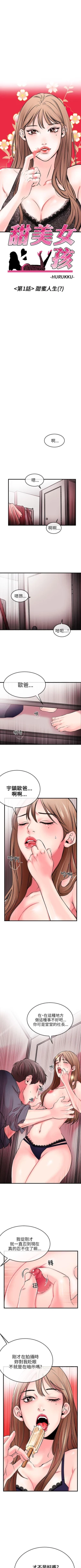 Page 2 of 甜美女孩 1-25