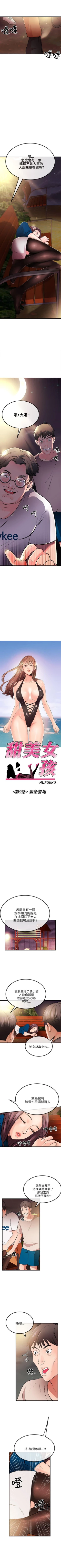 Page 78 of 甜美女孩 1-25