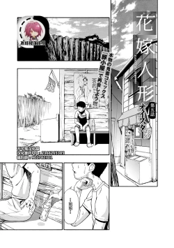 Page 1 of Hanayome Ningyou Ch. 5