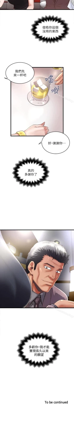 Page 185 of 下女,初希 1-102