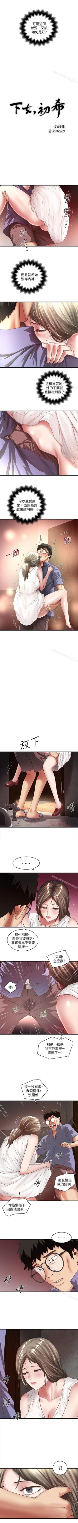 Page 202 of 下女,初希 1-102