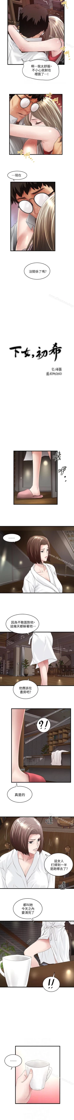 Page 266 of 下女,初希 1-102