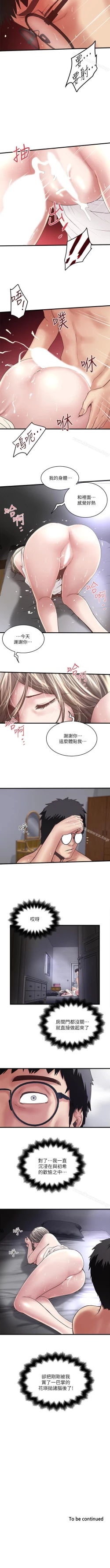 Page 362 of 下女,初希 1-102