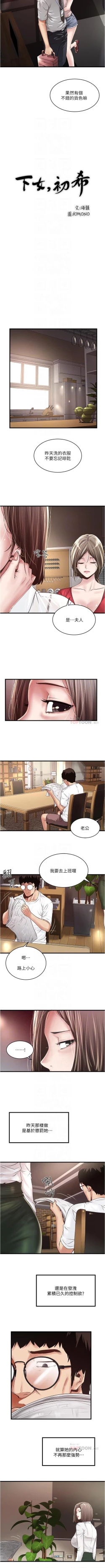 Page 405 of 下女,初希 1-102