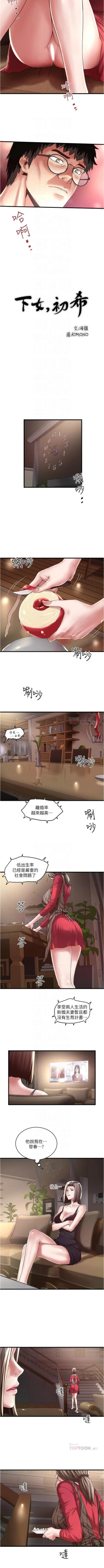 Page 425 of 下女,初希 1-102