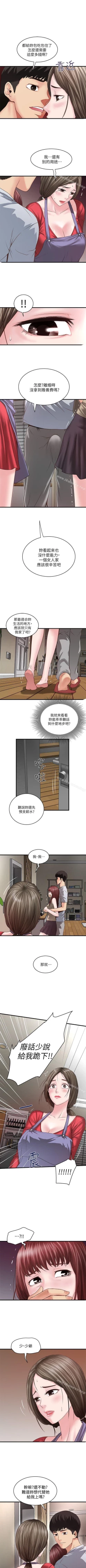 Page 47 of 下女,初希 1-102