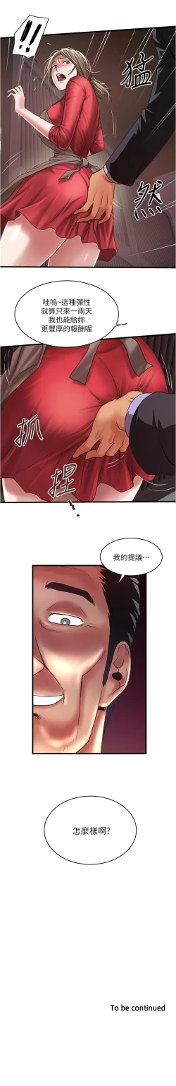 Page 525 of 下女,初希 1-102