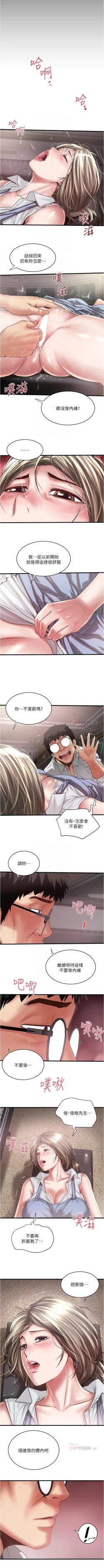 Page 542 of 下女,初希 1-102