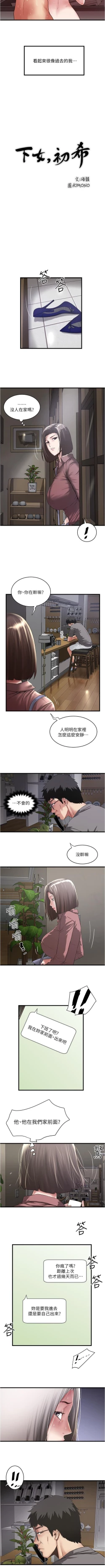 Page 544 of 下女,初希 1-102