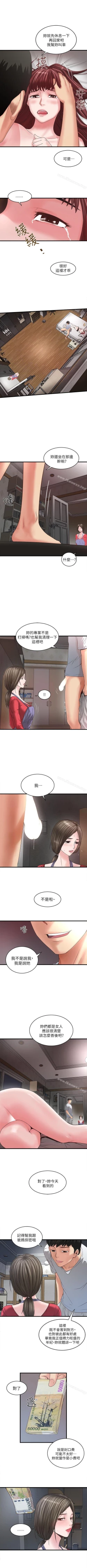 Page 56 of 下女,初希 1-102