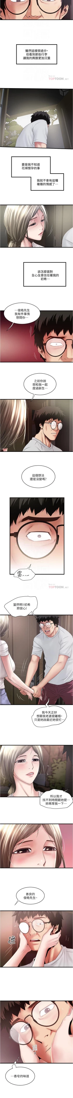 Page 606 of 下女,初希 1-102