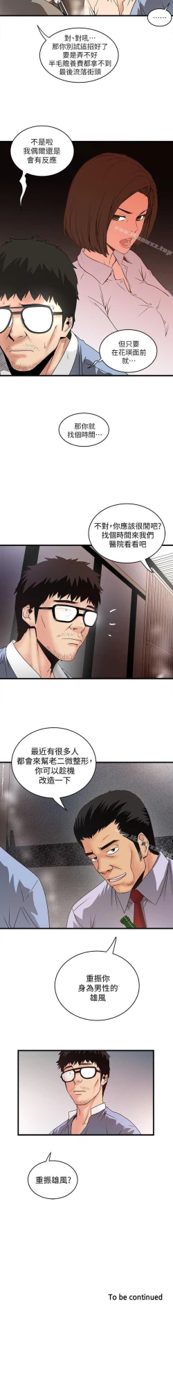 Page 61 of 下女,初希 1-102