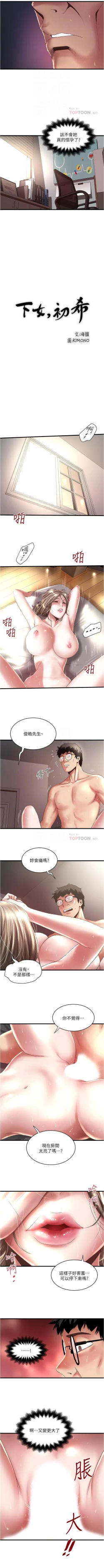 Page 620 of 下女,初希 1-102