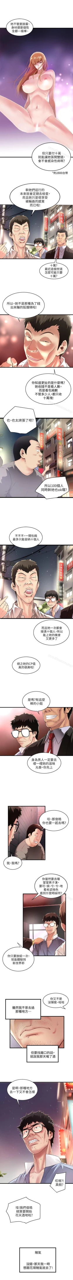 Page 73 of 下女,初希 1-102