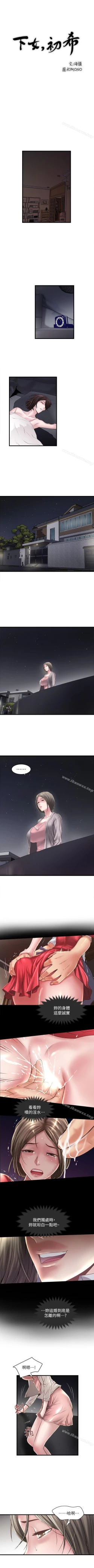 Page 88 of 下女,初希 1-102