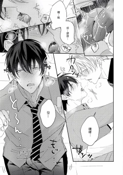 Page 255 of Drastic f Romance | 激烈的F罗曼史 Ch. 1-5+番外+特典